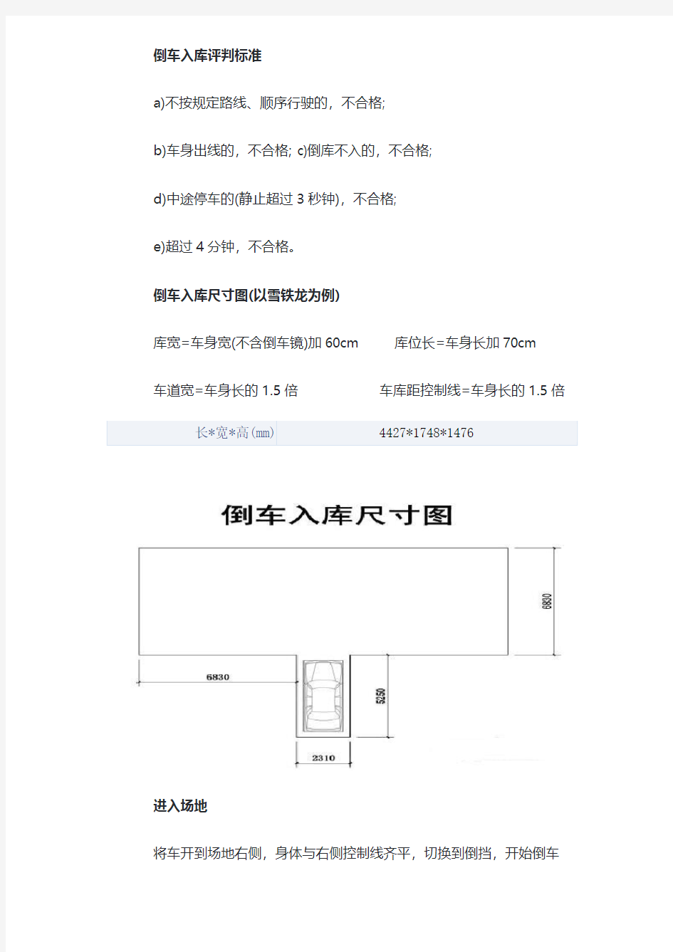 2015倒车入库考试技巧全图片解说