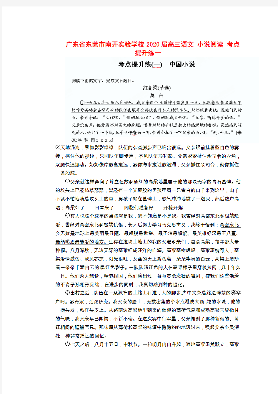 广东省东莞市南开实验学校2020届高三语文 小说阅读 考点提升练一