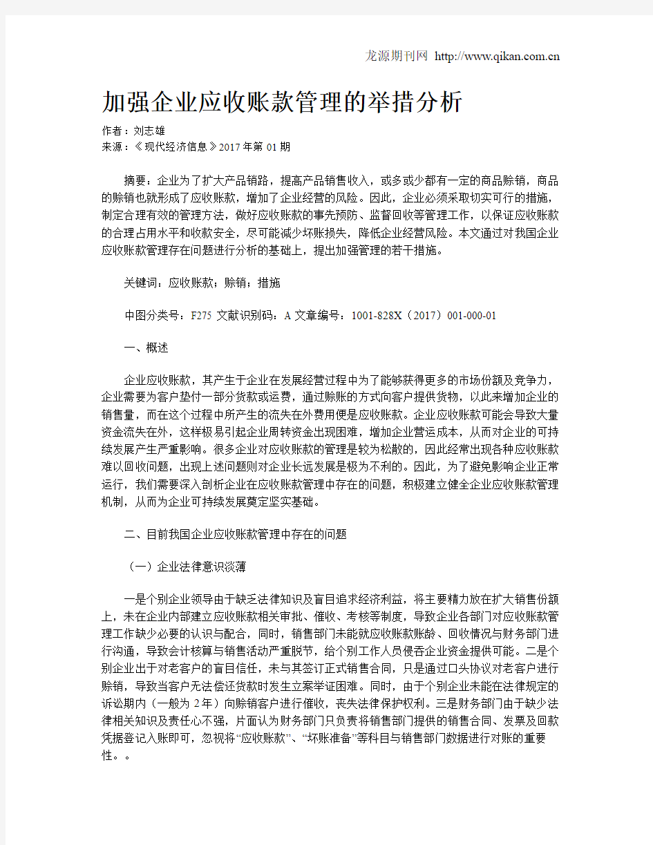 加强企业应收账款管理的举措分析