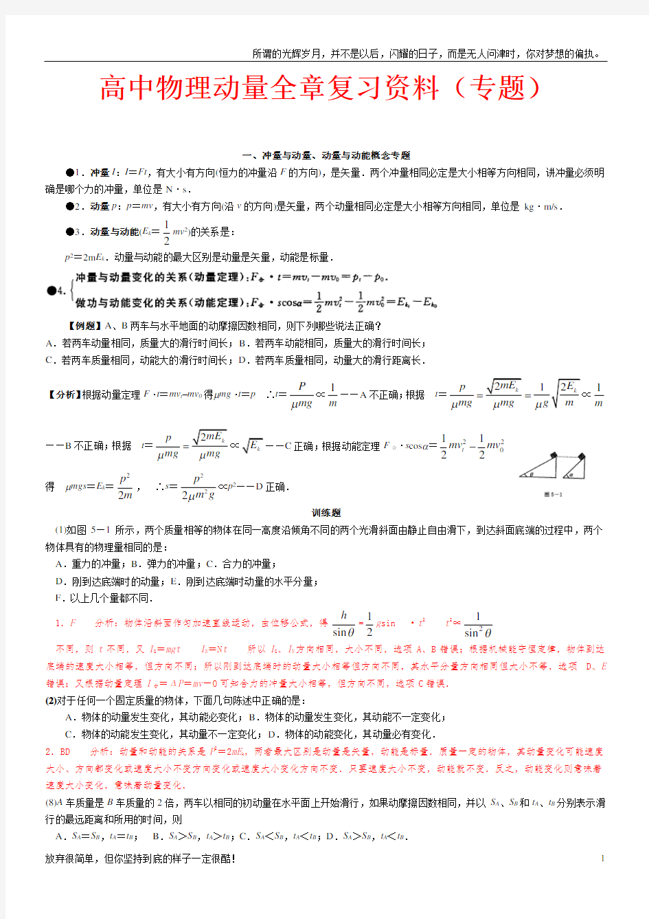 (新)高中物理动量全章复习资料(专题)