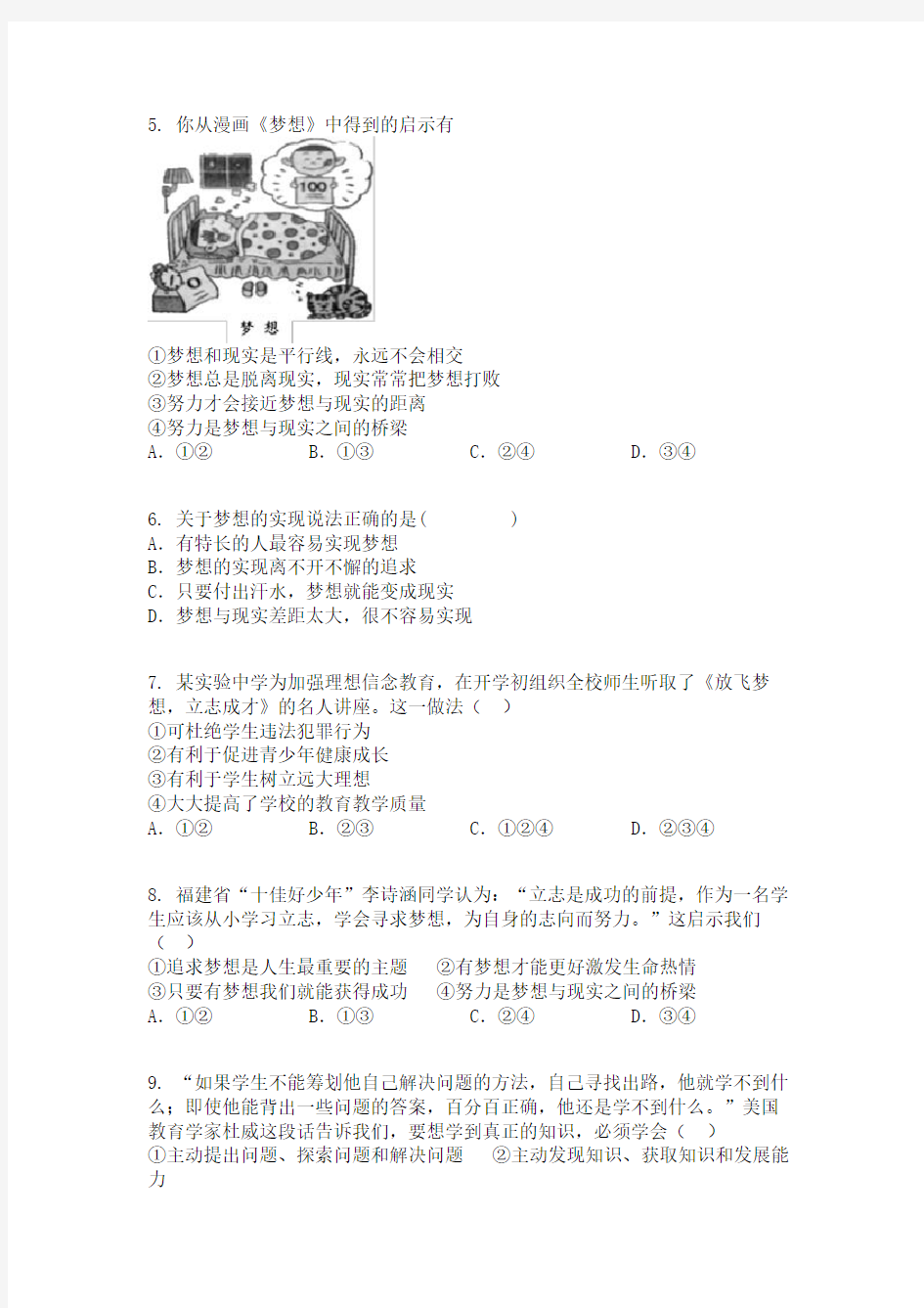 江苏省溧阳市周城初级中学2020-2021学年七年级上学期第一次阶段测试道德与法治试题