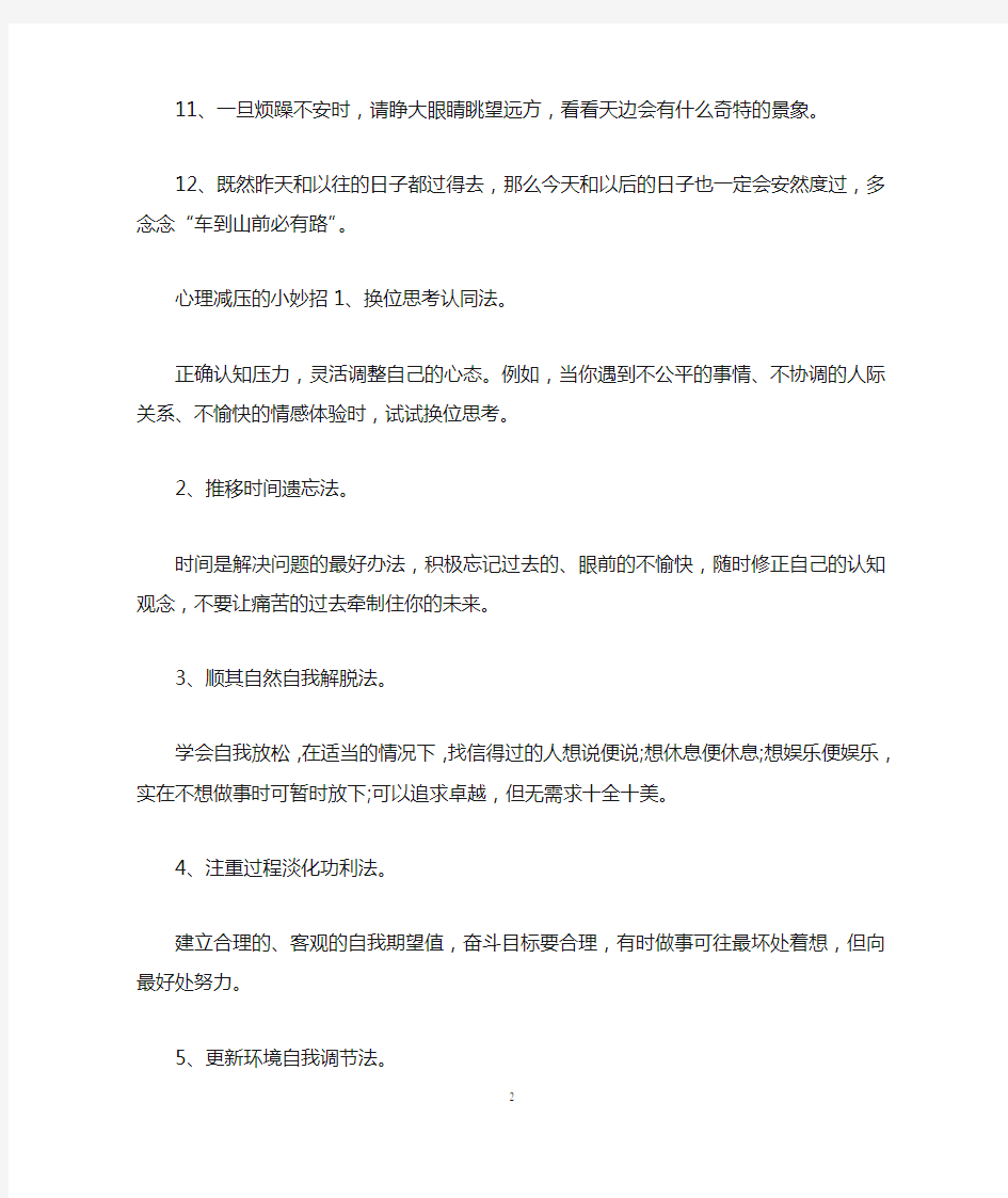 心理减压的12种方法