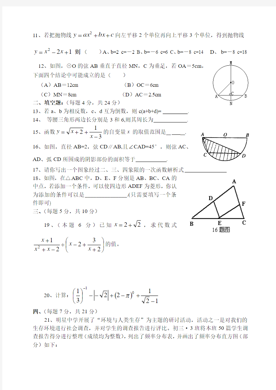 2007级数学中考模拟试题(一)原创华师版