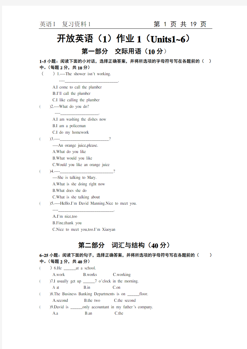 最新电大英语1形考作业及答案