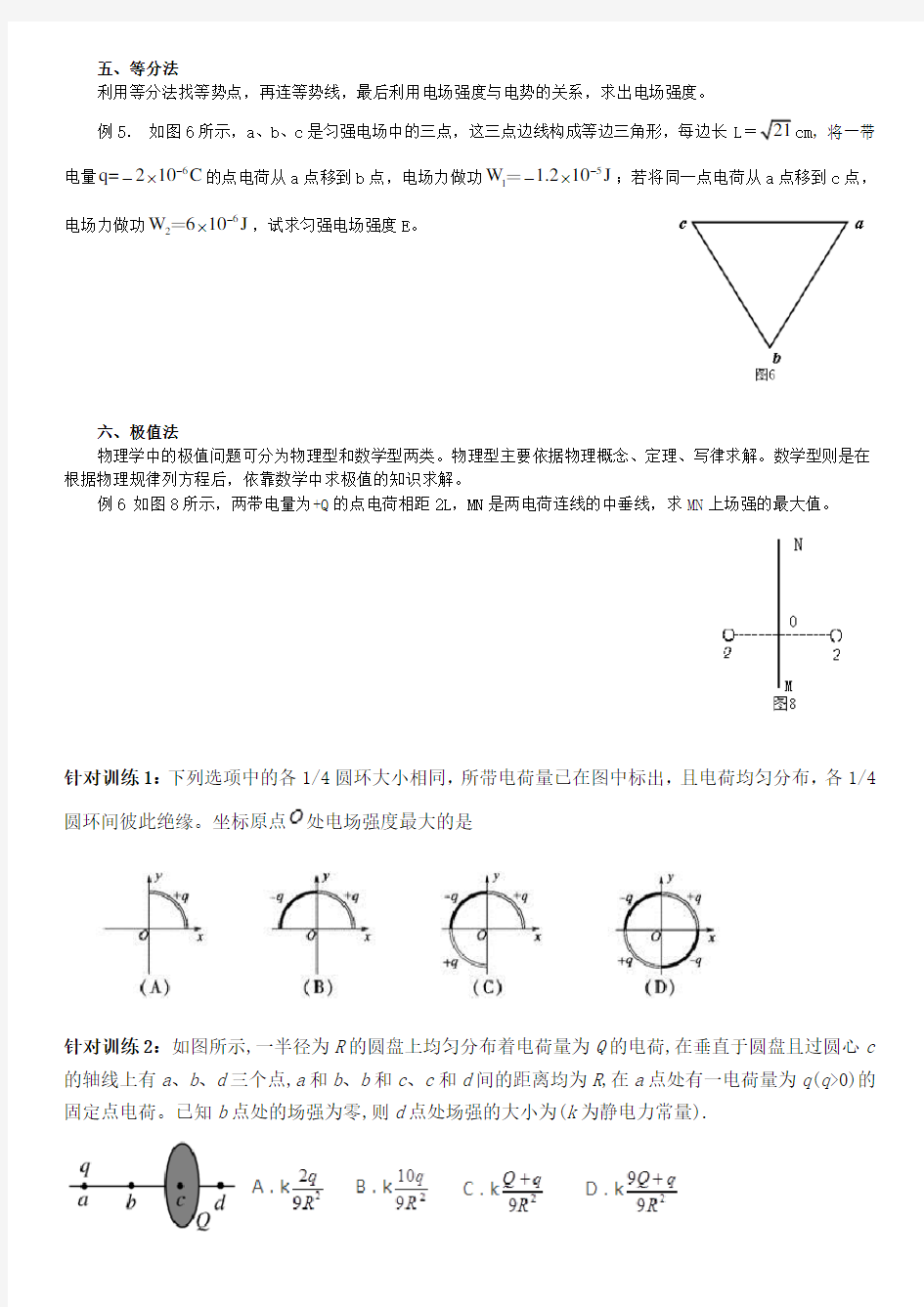 求电场强度的六种特殊方法(解析版)