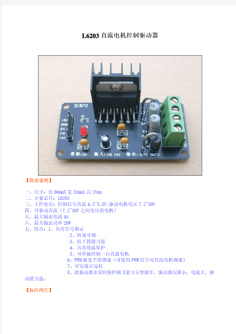 L6203直流电机驱动设计原理图及例程..