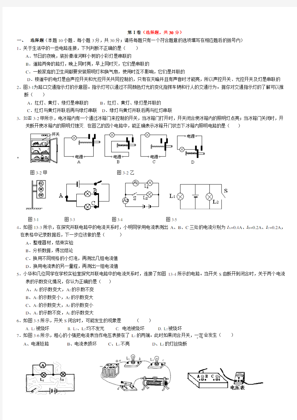 初三物理电路图专题及答案