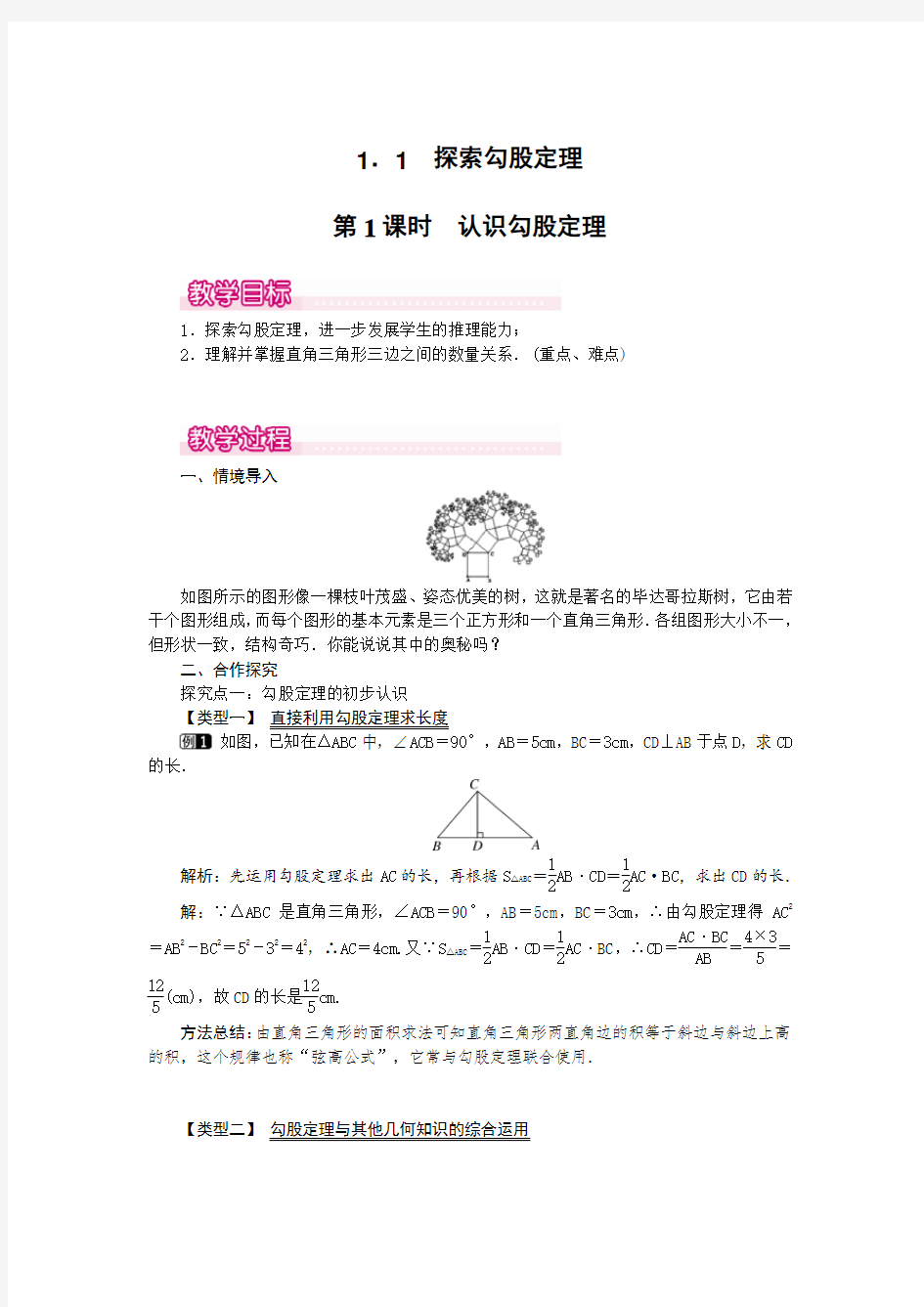 认识勾股定理   公开课教案  教案