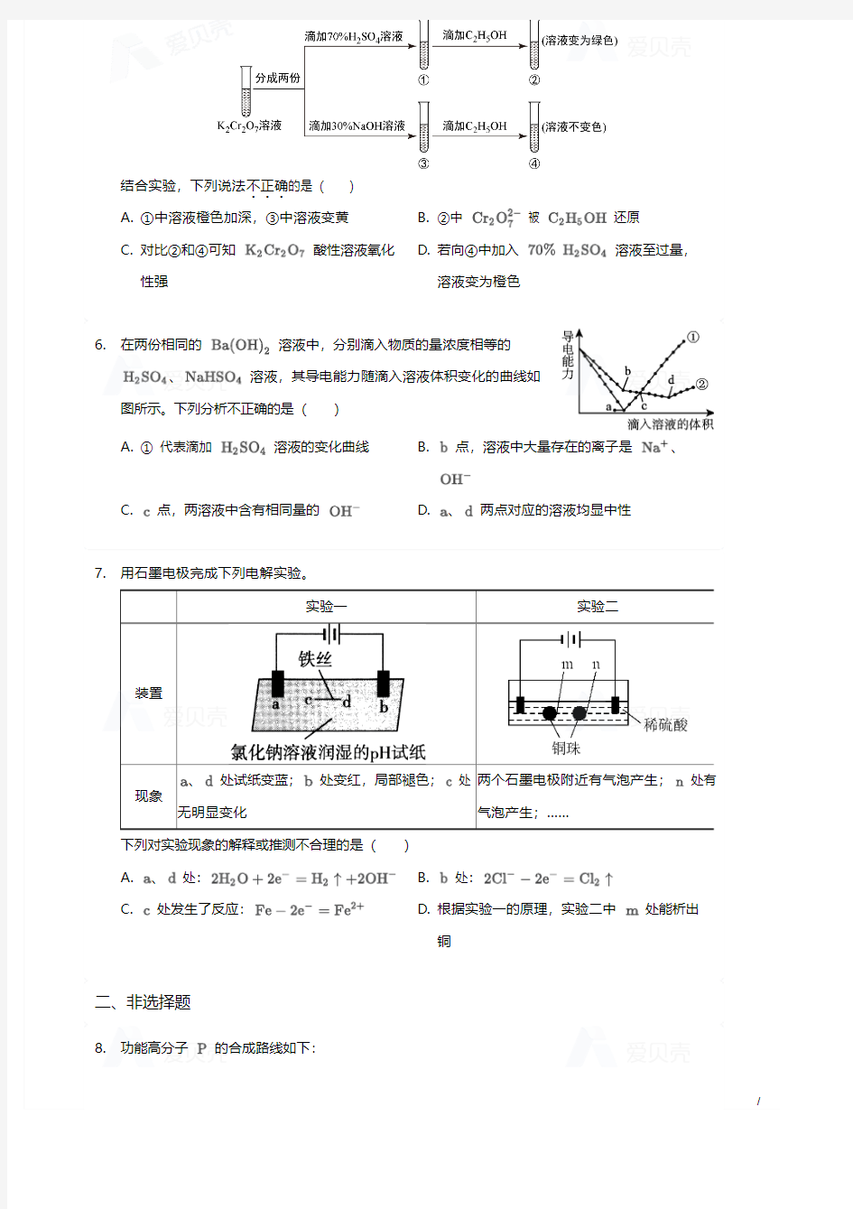 2016年北京卷高考真题化学试卷