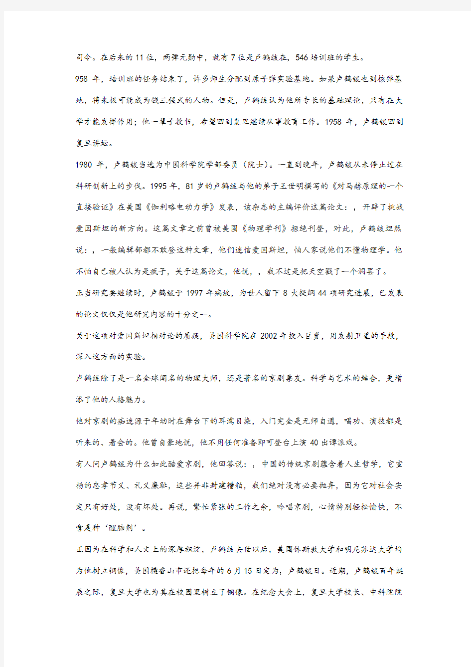 《卢鹤绂：挑战爱因斯坦的人》阅读练习及答案