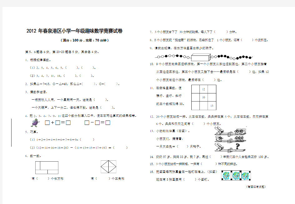 小学一年级趣味数学竞赛试卷