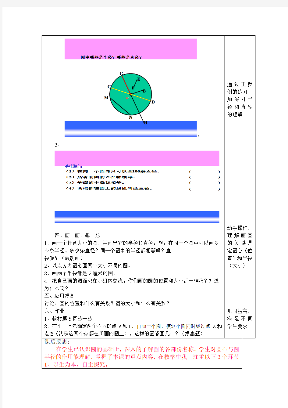 新北师大版小学 六年级数学上册 全册教案