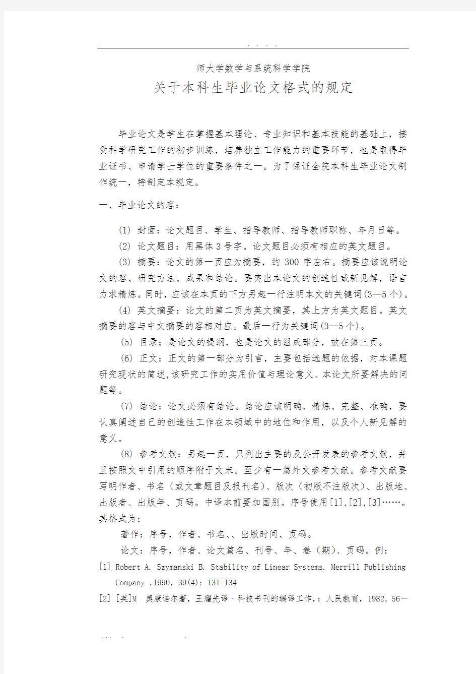 沈阳师范大学数学与系统科学学院