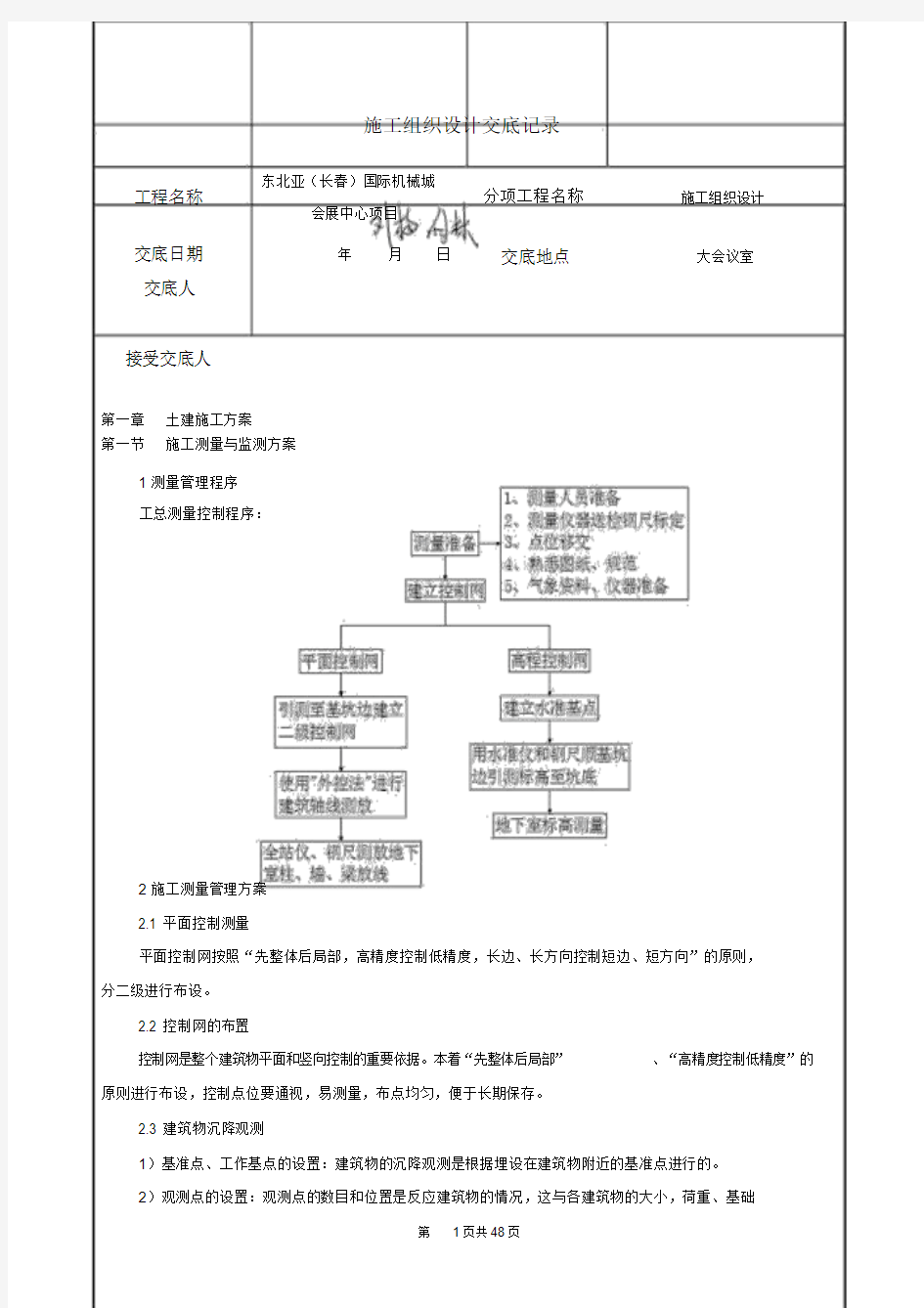 施工组织设计交底