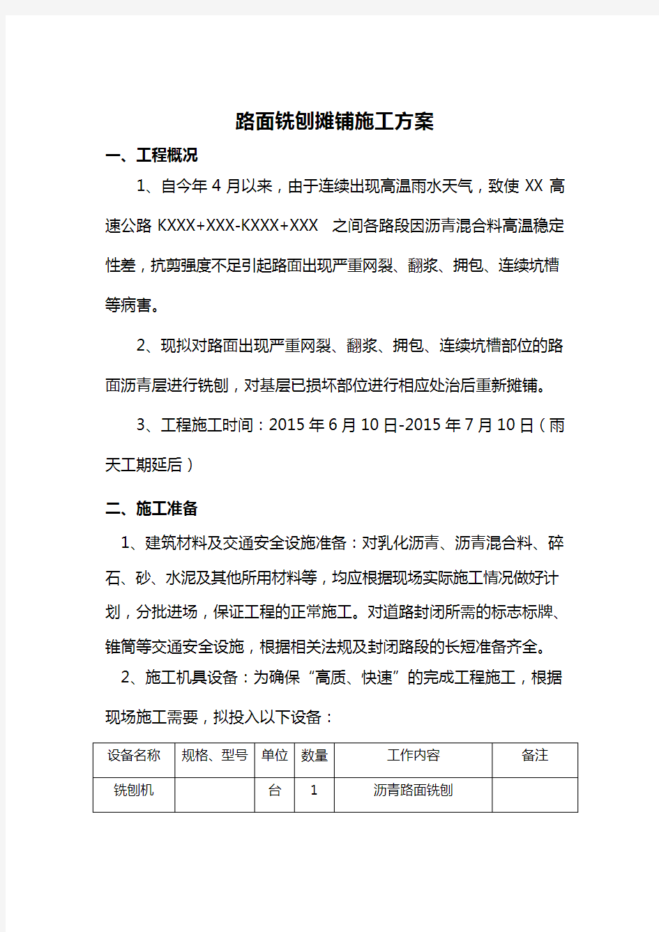 路面铣刨摊铺施工组织设计