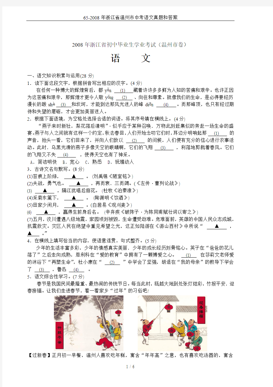 65-2008年浙江省温州市中考语文真题和答案