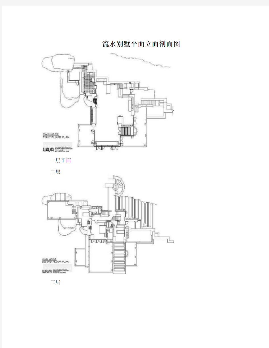 流水别墅平面立面剖面图