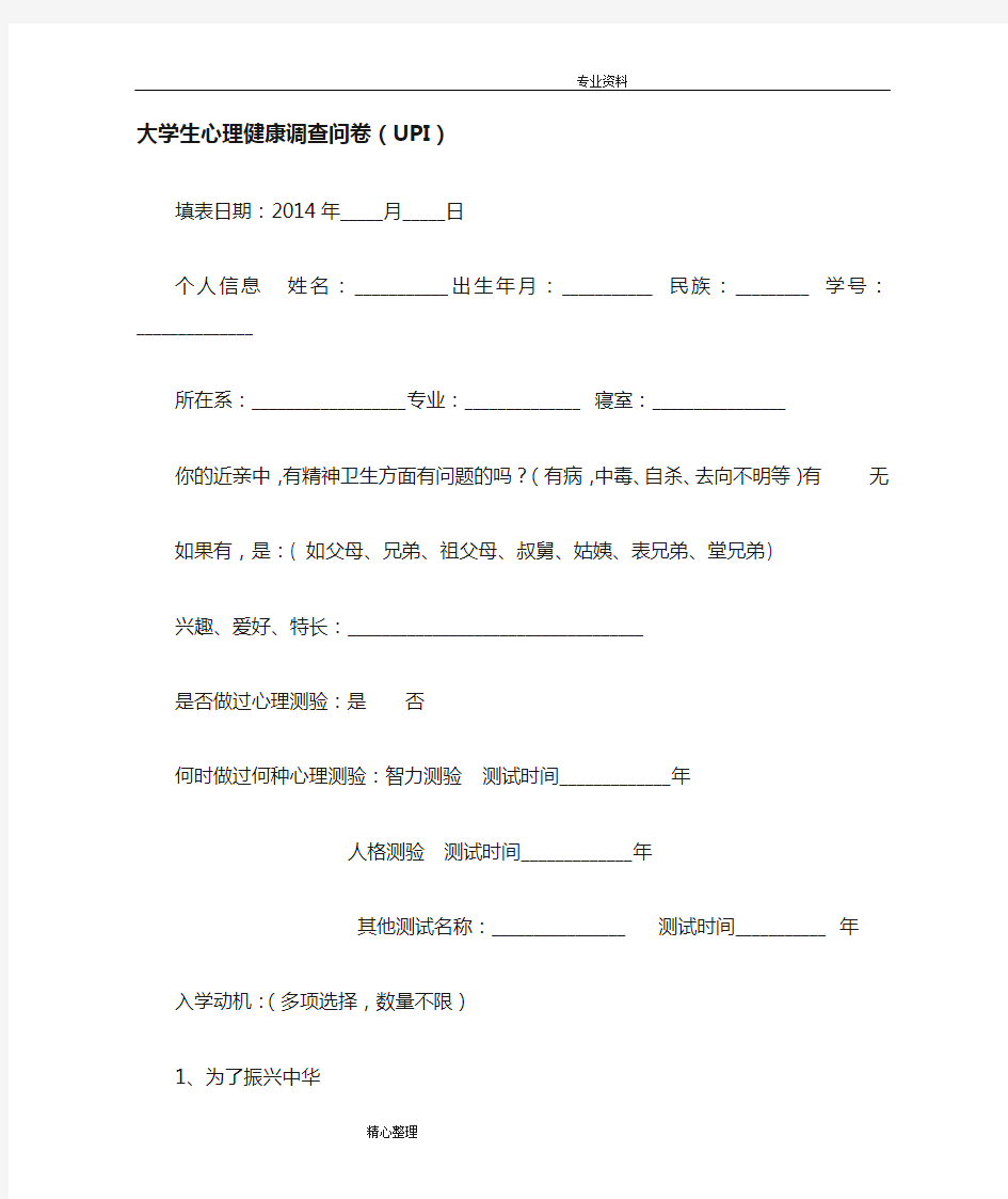 大学生心理健康调查问卷