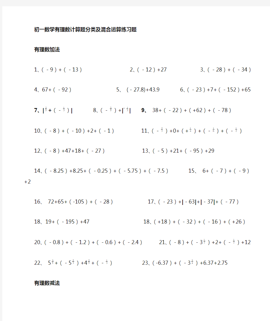 七年级数学上册有理数计算题大全