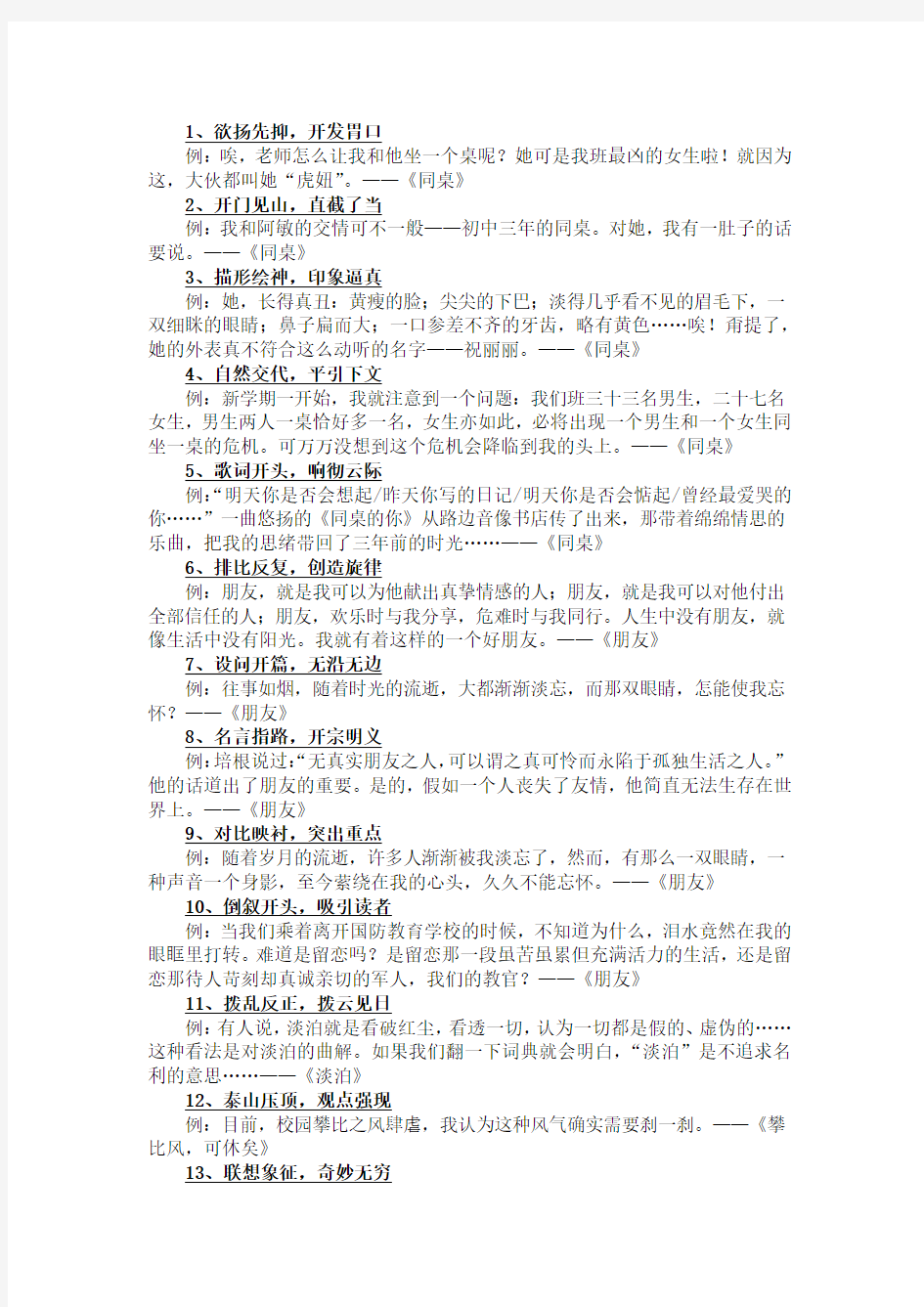 初中语文作文20种开头示例