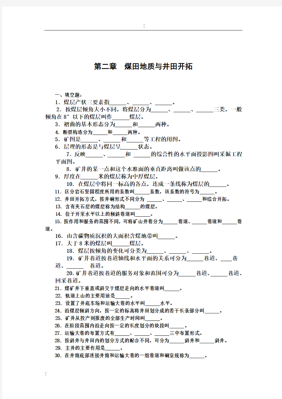 采煤技术员题库