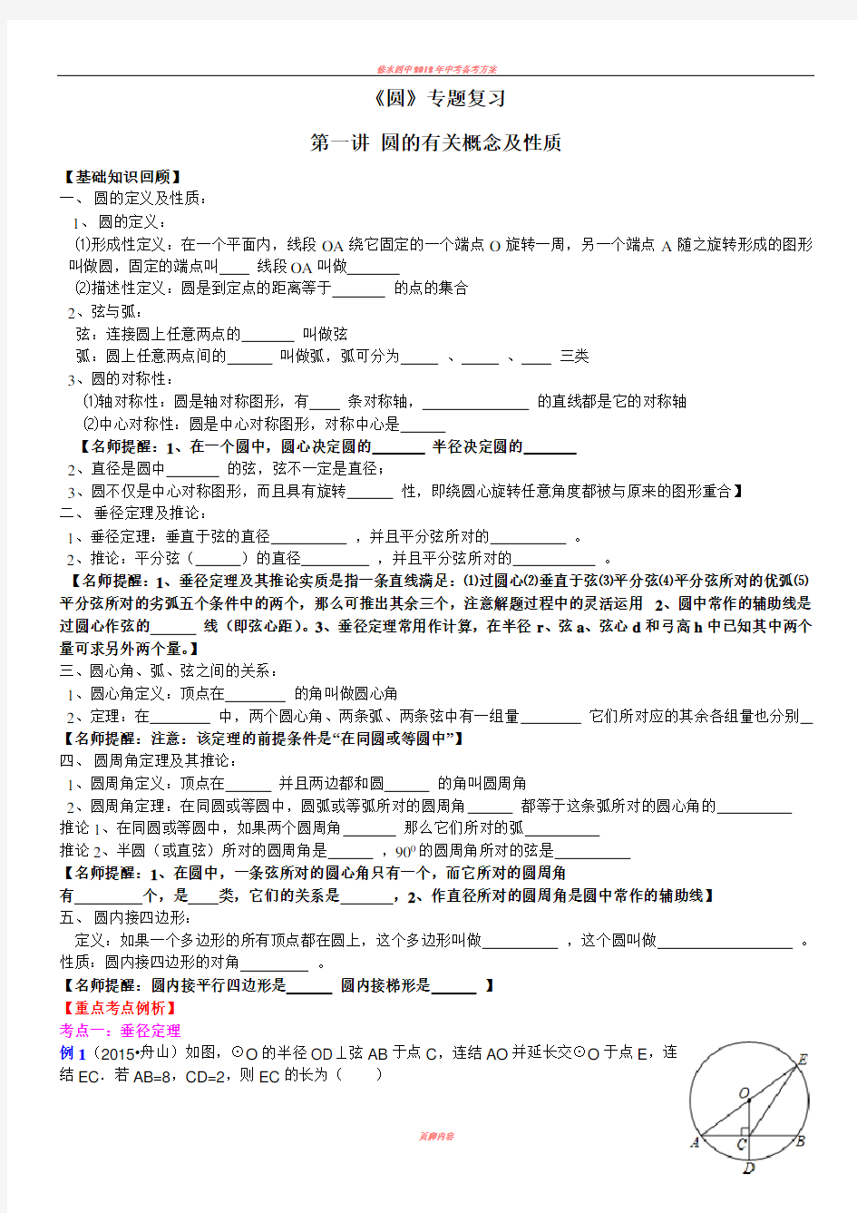 2018中考数学专题复习圆