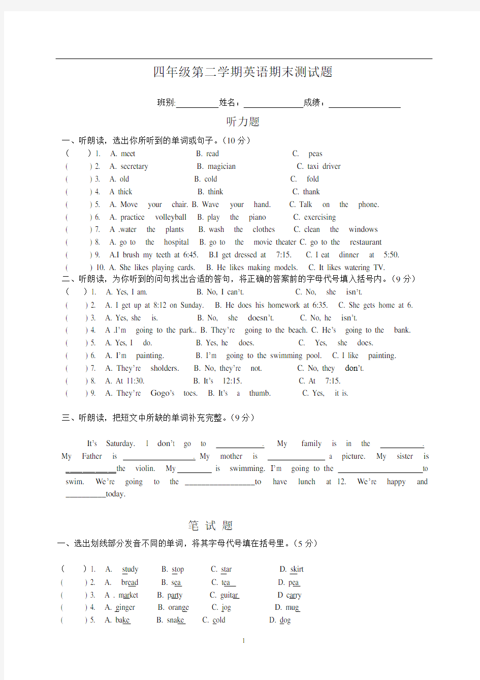 开心版四年级下册英语期末测试题