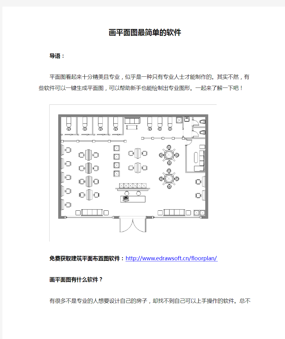 画平面图最简单的软件