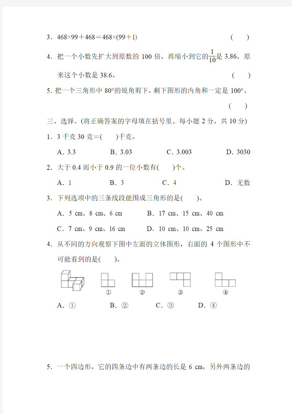 青岛版四年级下册数学《期末测试卷》含答案