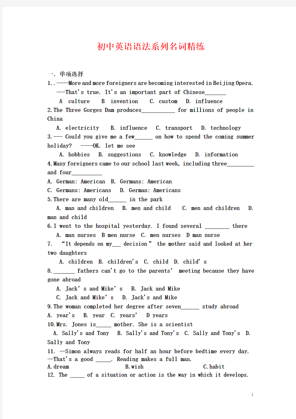 初中英语语法系列第二讲名词精练(100)+填空,单复数变化,所有格
