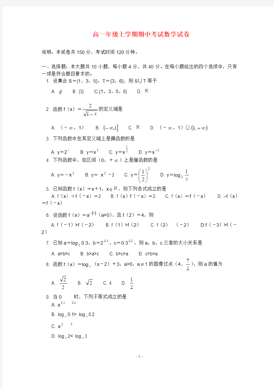 高一数学上学期期中考试试题及参考答案(AP班)