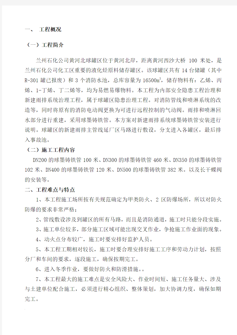 承插式球墨铸铁管安装施工与方案