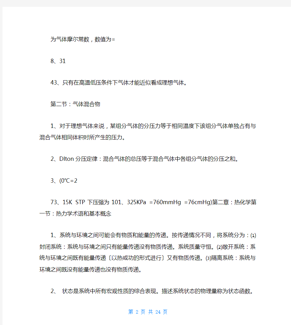 大学无机化学知识点总结