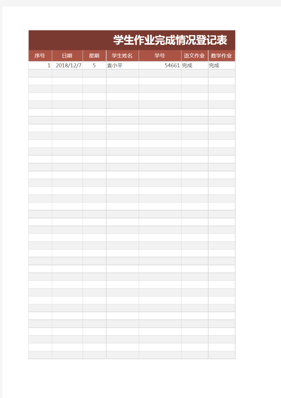 学生作业完成情况登记表Excel模板