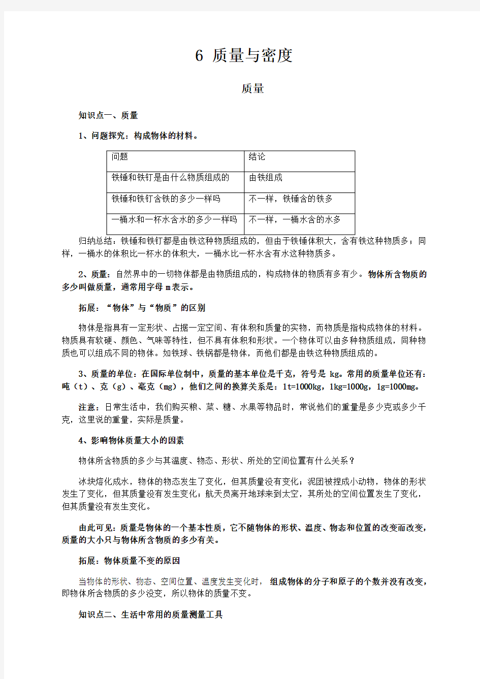 新人教版八年级上册物理第6章内能知识点全面总结 (1)