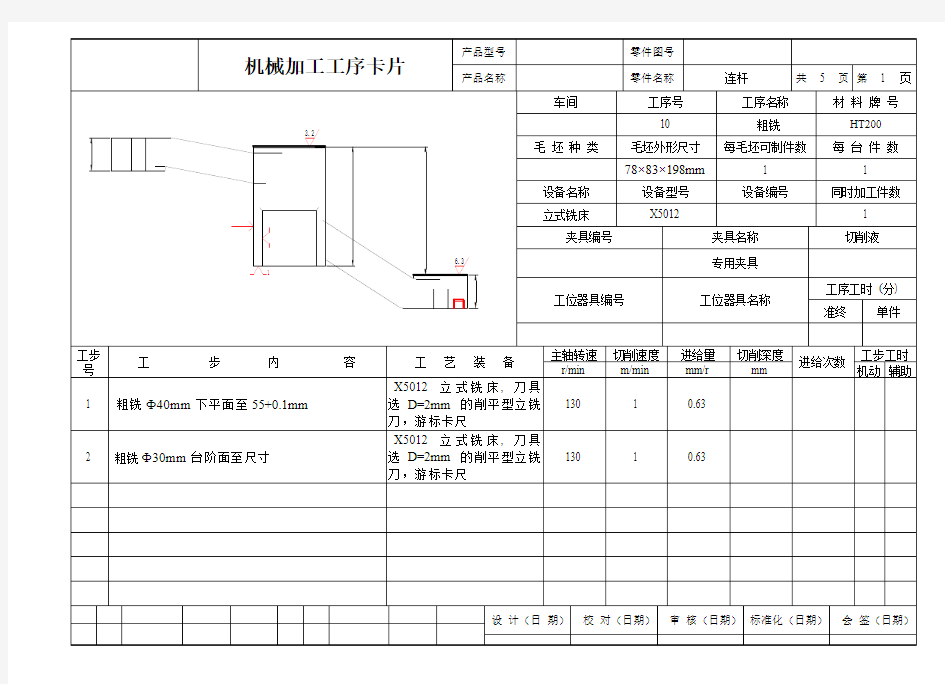 等臂杠杆工序卡片汇总