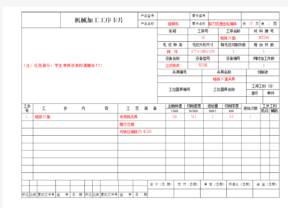 等臂杠杆工序卡片汇总