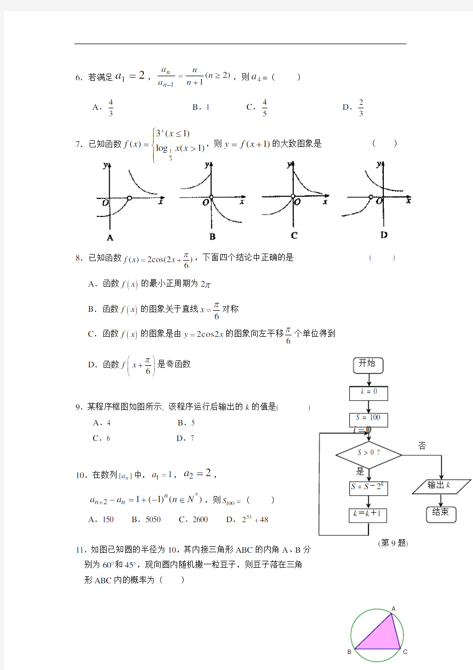 2017-2018学年高一下学期期末考试数学试卷 含答案