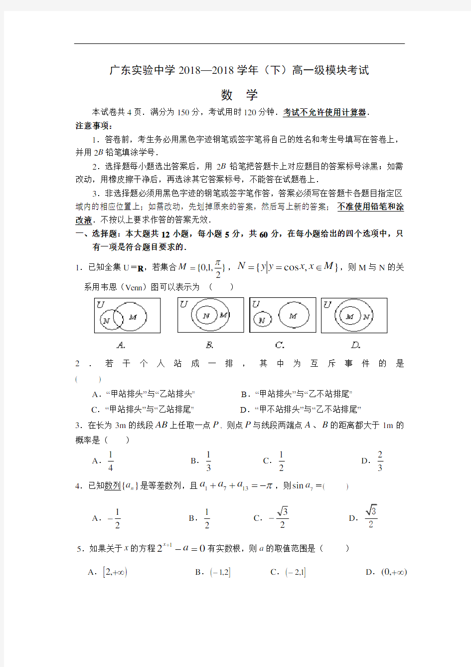 2017-2018学年高一下学期期末考试数学试卷 含答案