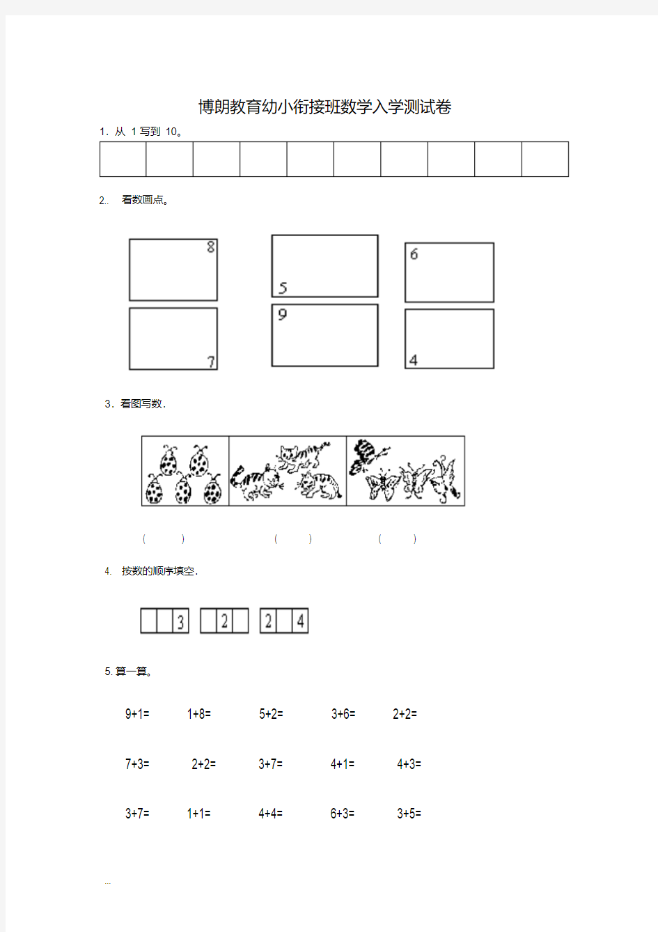 幼小衔接数学试题答案