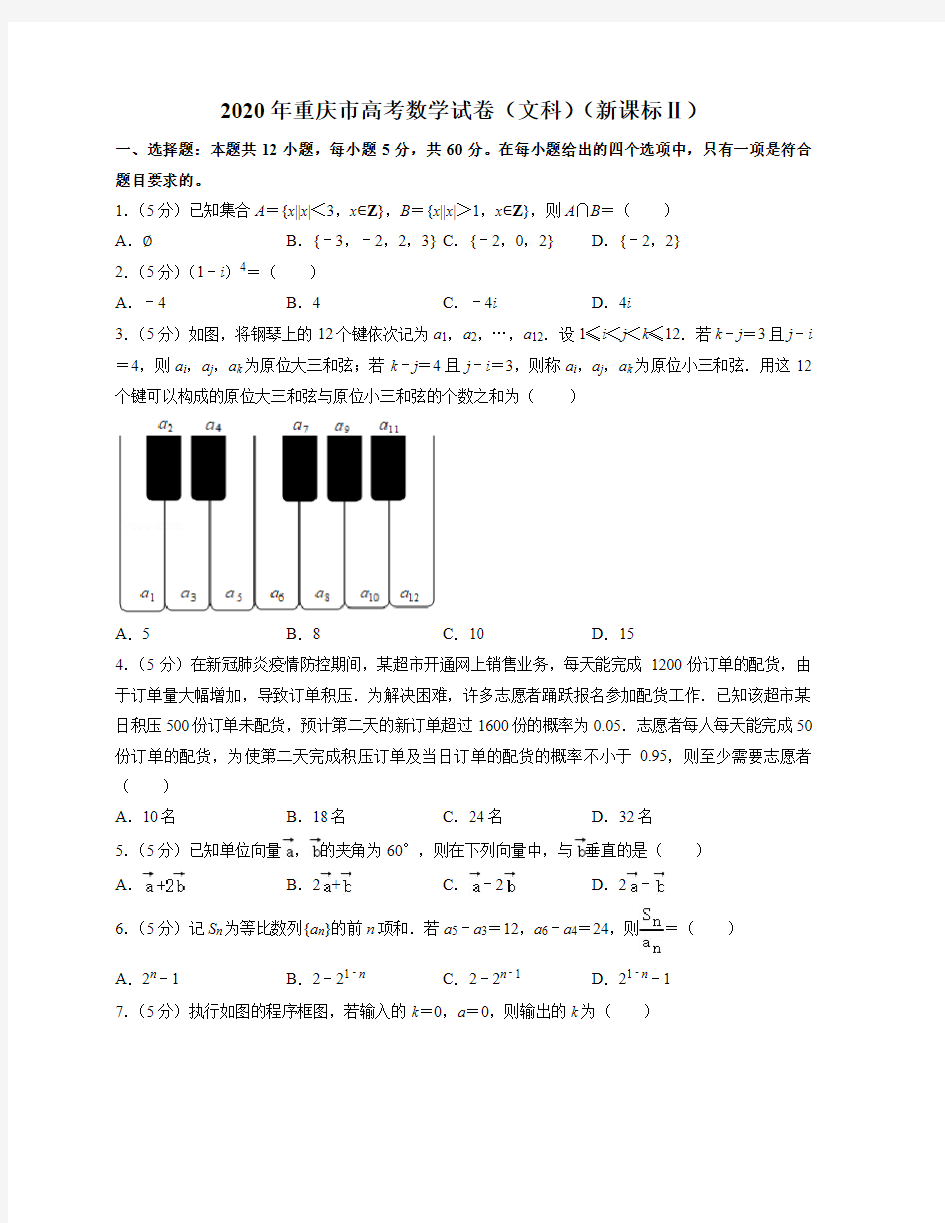 2020年重庆市高考数学试卷文科(新课标2)(附答案及详细解析)