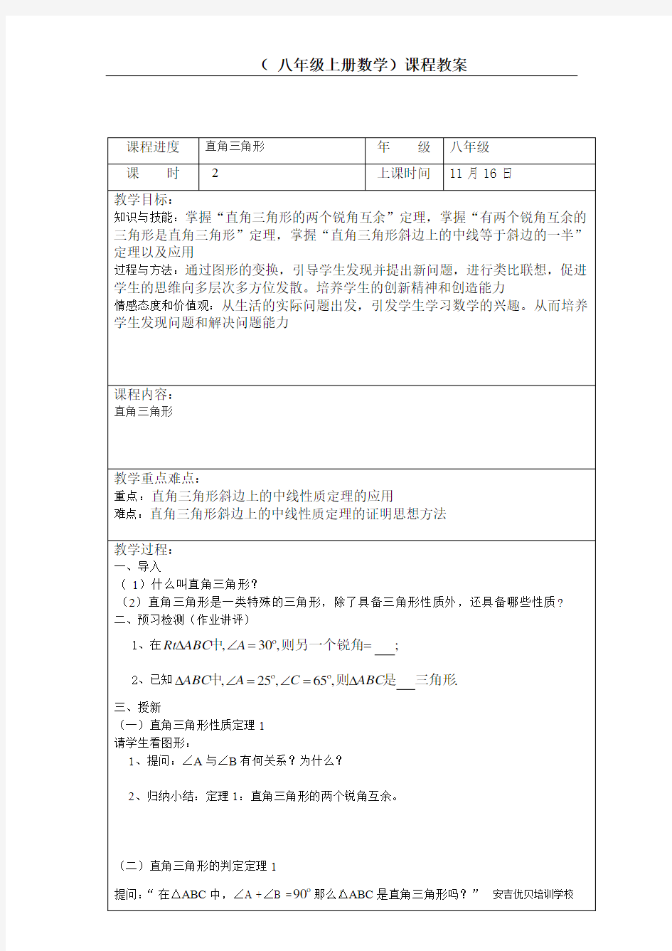 八年级上册数学直角三角形教案