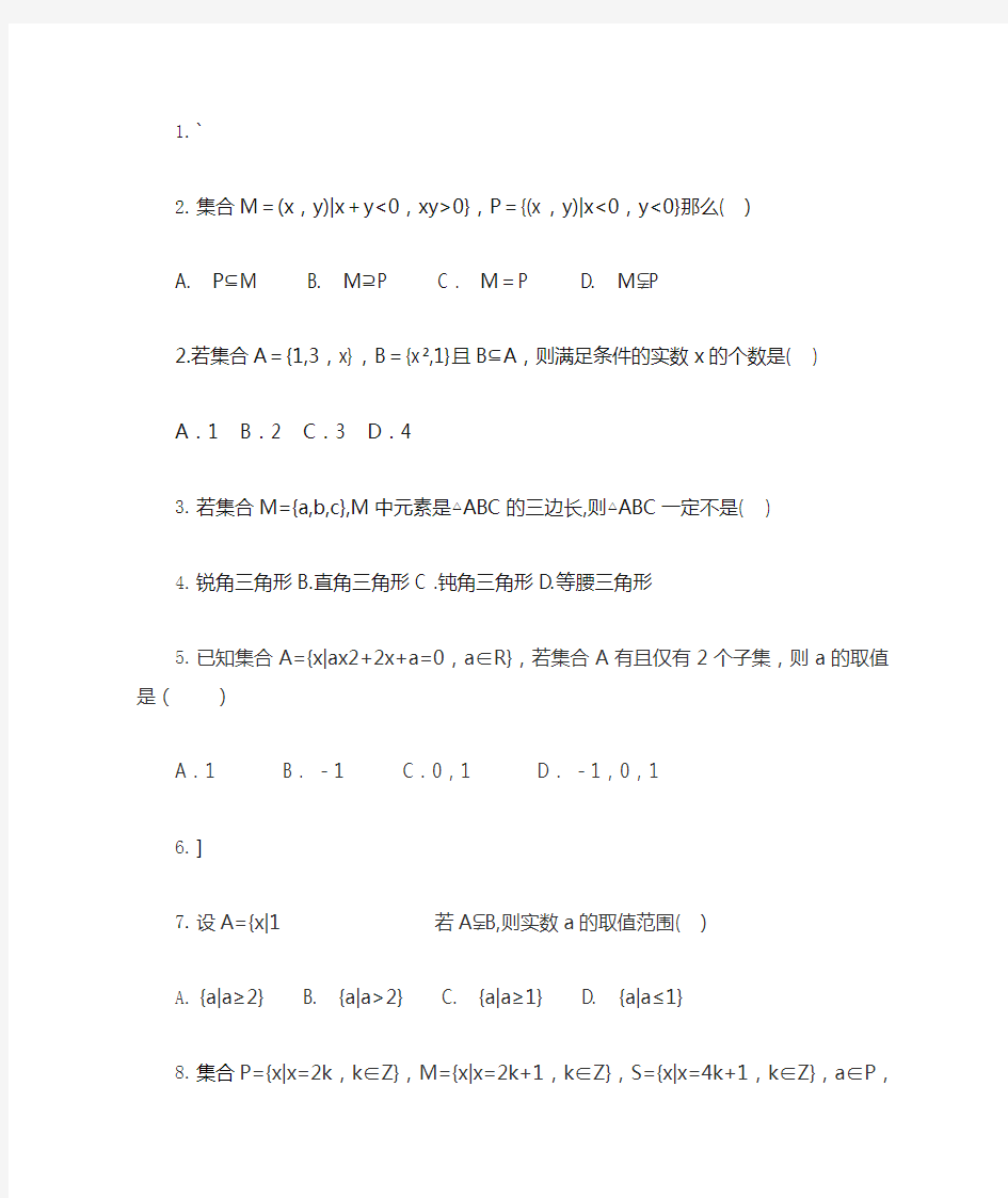 集合与集合间的基本关系习题