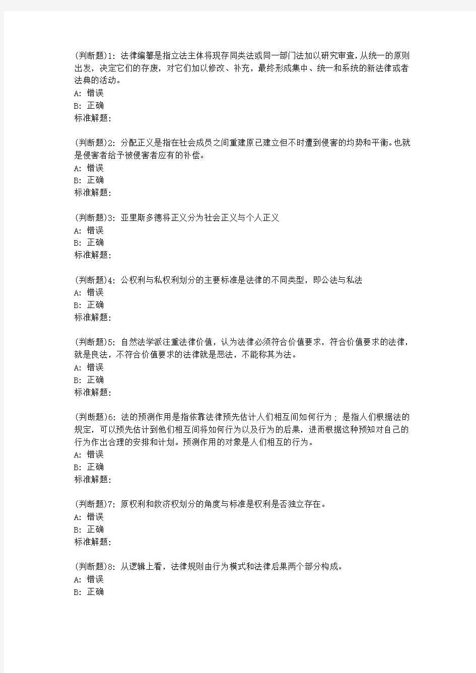 19春东财《法理学》在线作业一