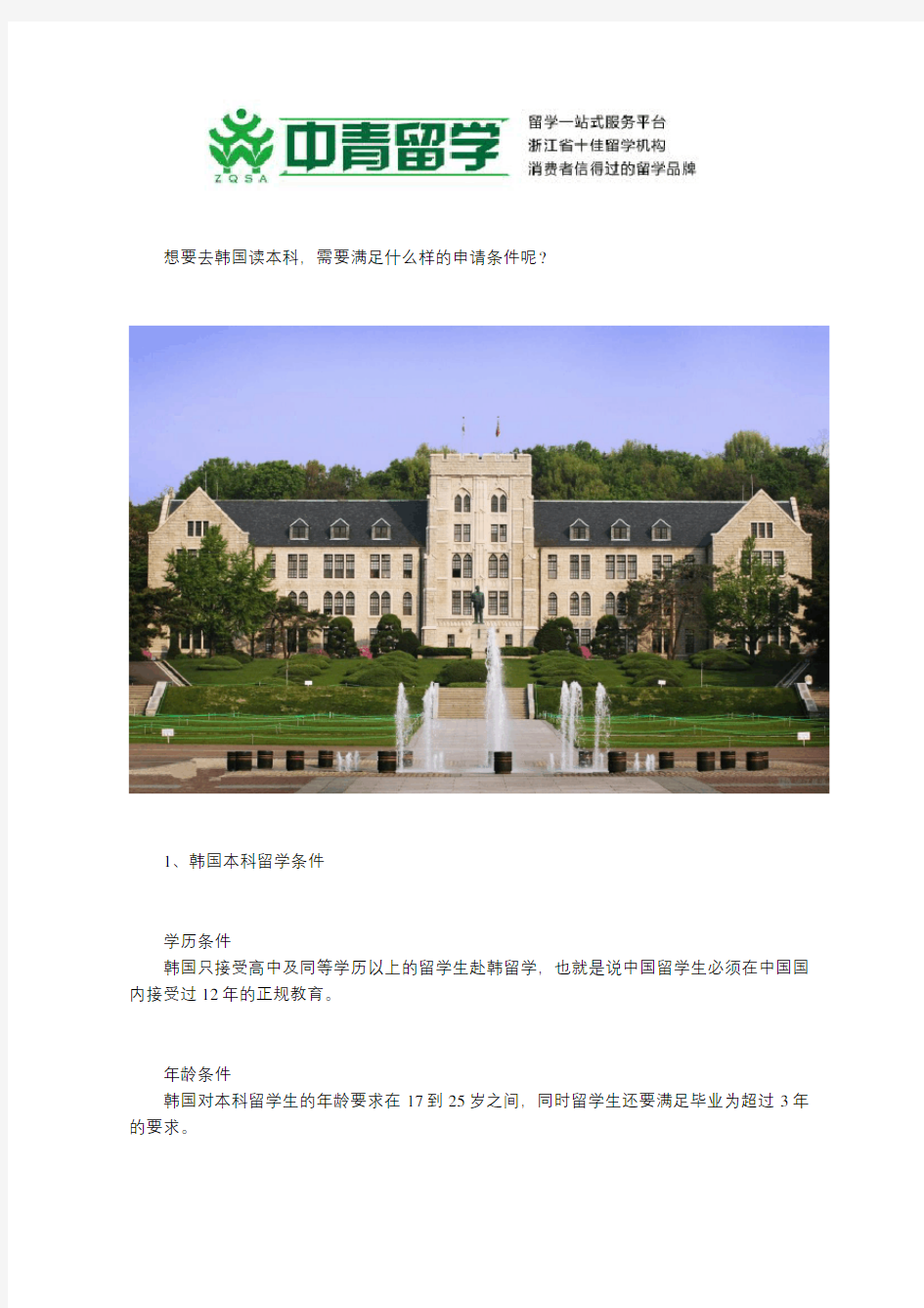 想要去韩国留学,有哪些申请条件