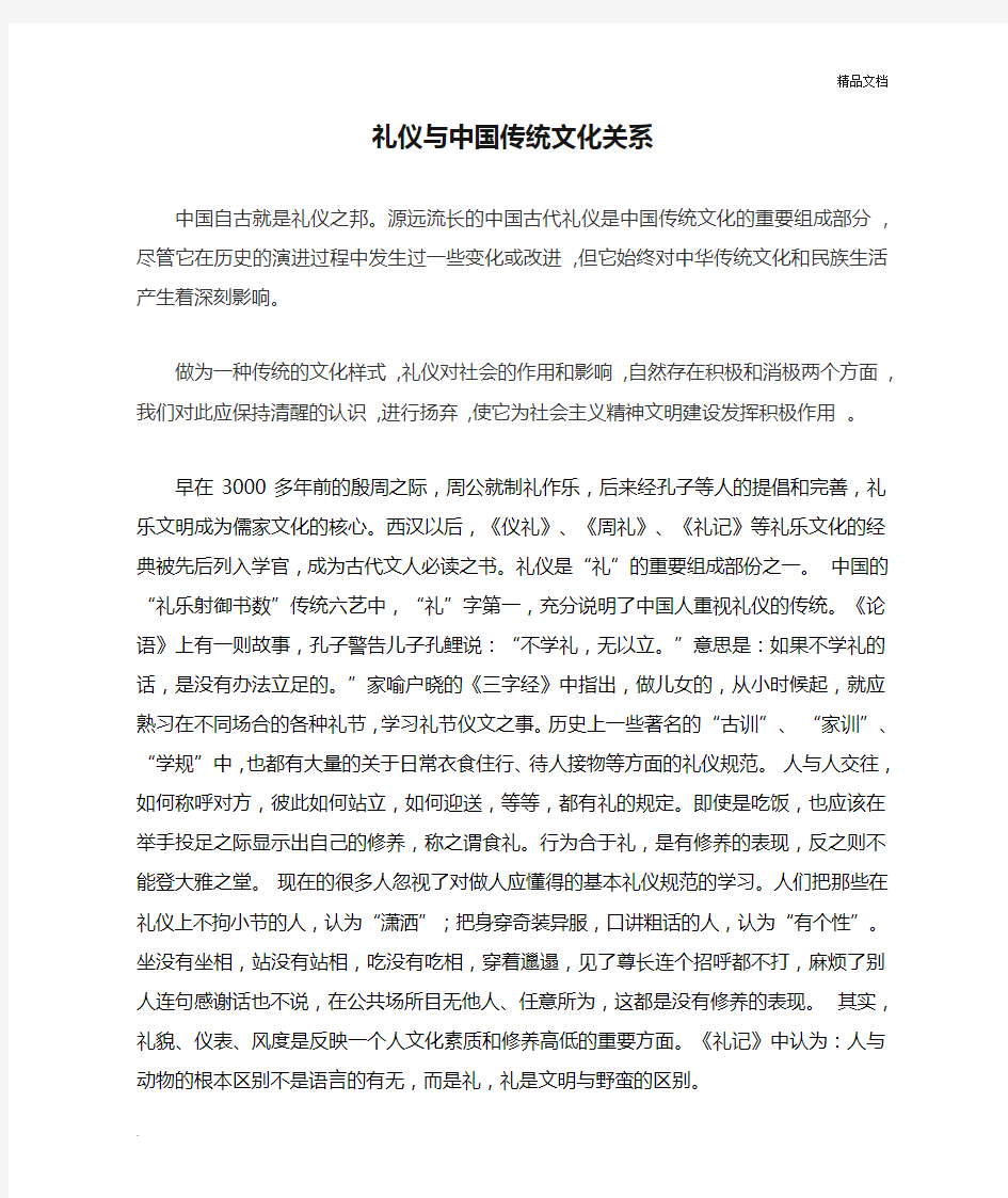 礼仪与中国传统文化关系