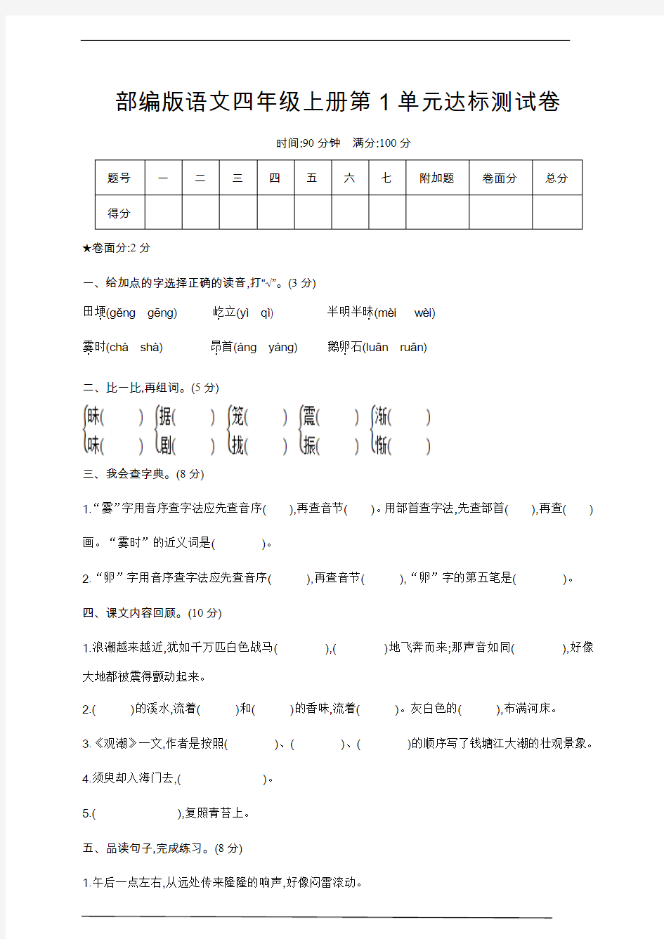 部编版语文四年级上册-第1单元达标测试卷(含答案)