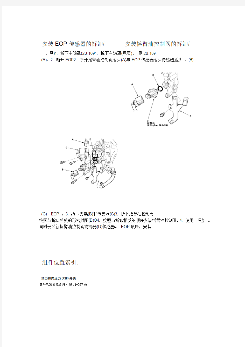 2006款东风本田思域发动机燃油与排放系统维修手册9