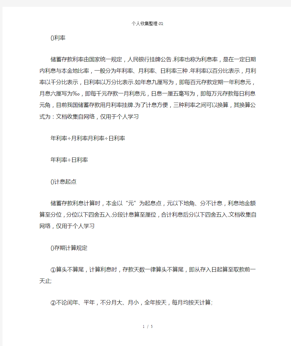 我整理的几个利息利率计算公式