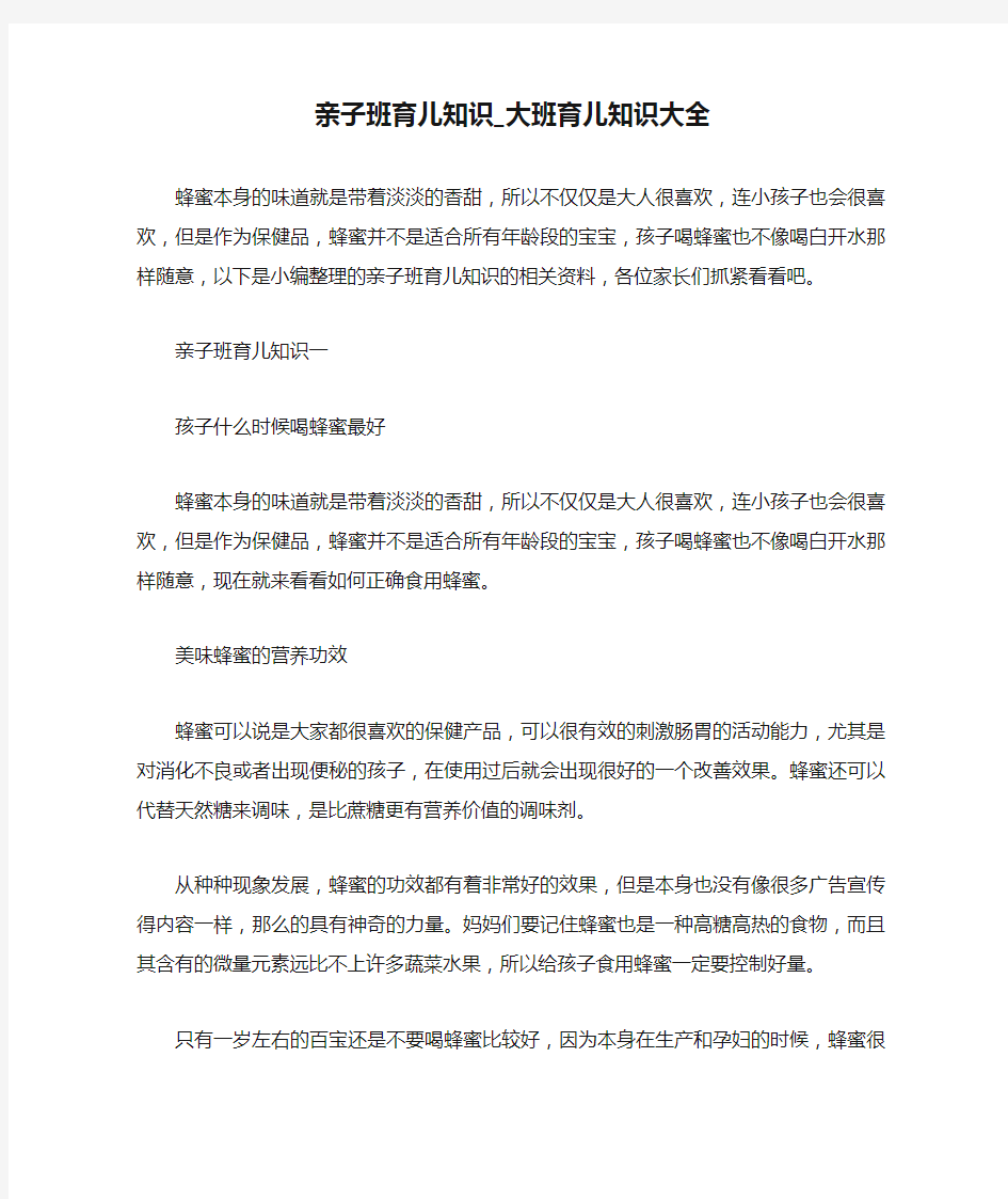 亲子班育儿知识_大班育儿知识大全